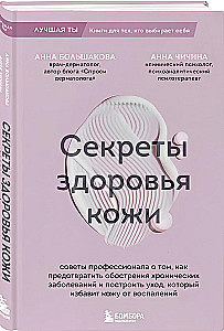 Secrets of Skin Health. Professional Tips on How to Prevent Exacerbations of Chronic Conditions and Build a Care Routine that Relieves Skin Inflammations