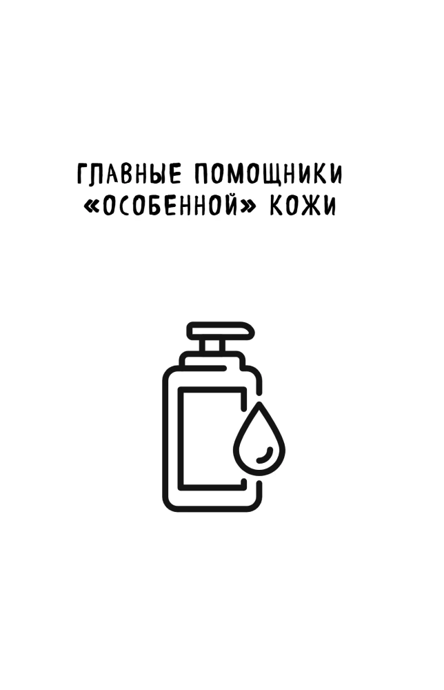 Secrets of Skin Health. Professional Tips on How to Prevent Exacerbations of Chronic Conditions and Build a Care Routine that Relieves Skin Inflammations