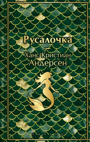 Merineitsi. Muumid