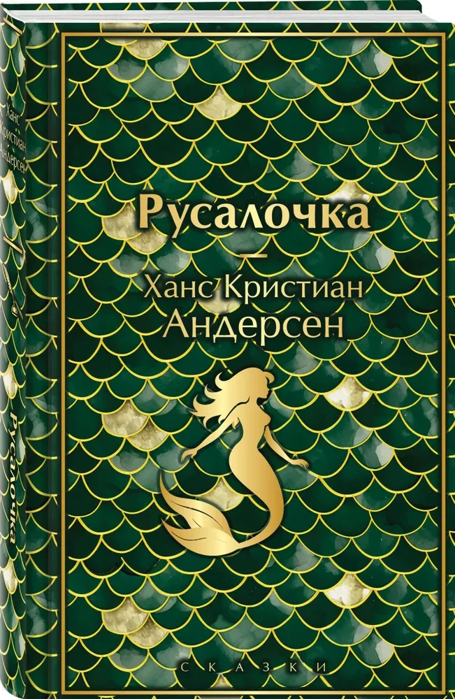Mała syrenka. Bajki