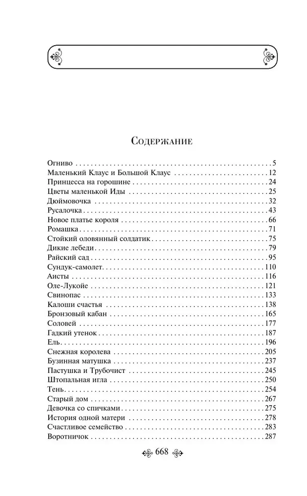 Mała syrenka. Bajki