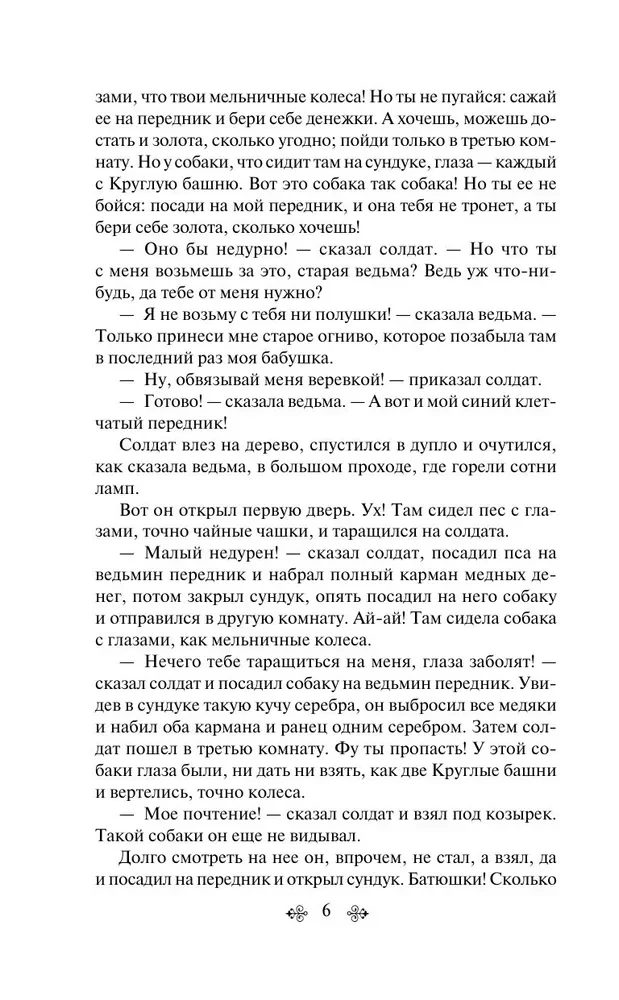 Mała syrenka. Bajki