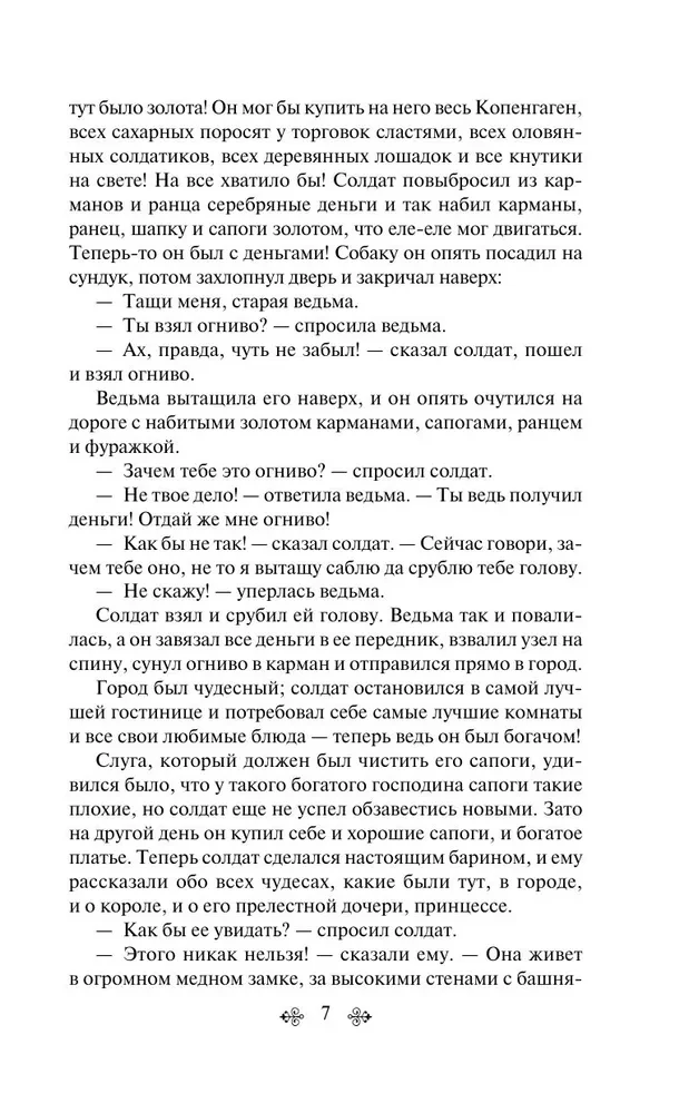 Mała syrenka. Bajki