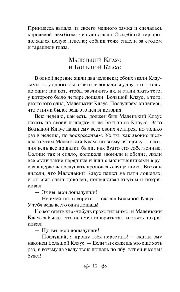 Mała syrenka. Bajki