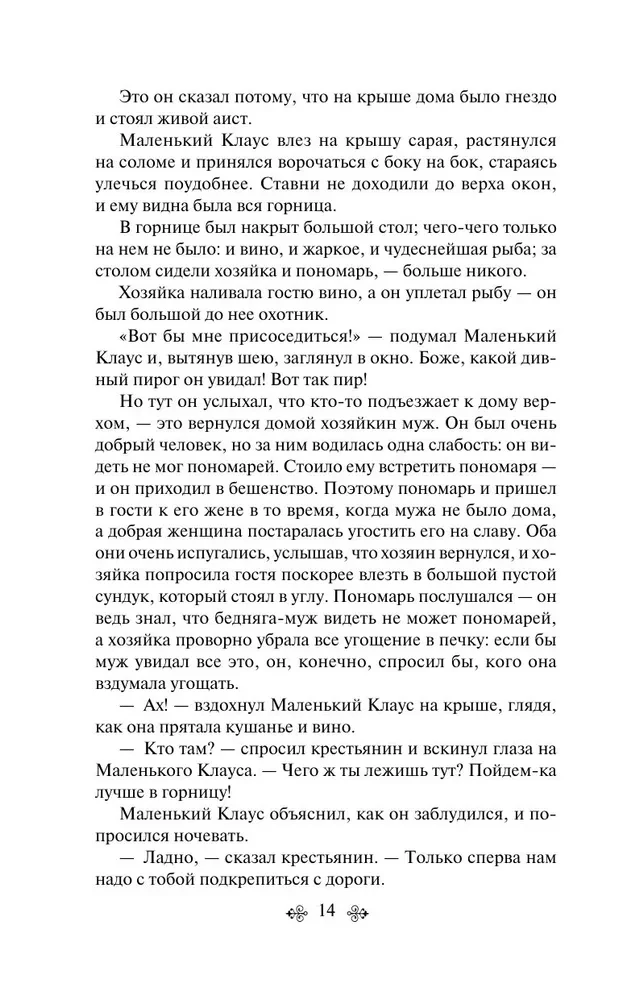 Mała syrenka. Bajki