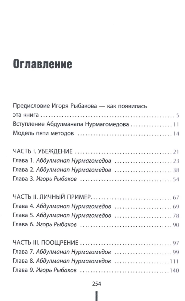 Отец. Как воспитать чемпионов в спорте, бизнесе и жизни