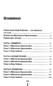 Отец. Как воспитать чемпионов в спорте, бизнесе и жизни