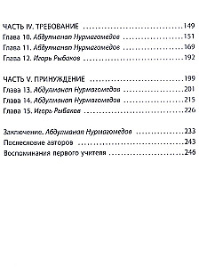Отец. Как воспитать чемпионов в спорте, бизнесе и жизни