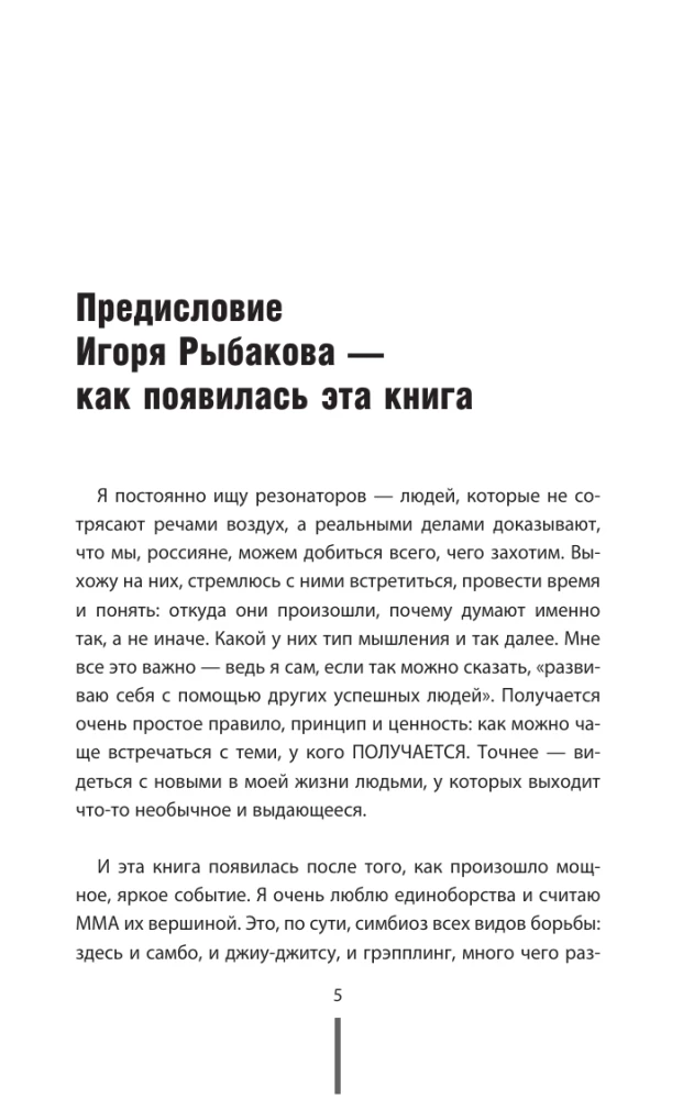 Отец. Как воспитать чемпионов в спорте, бизнесе и жизни