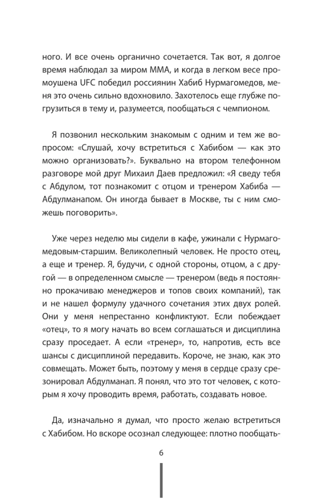 Отец. Как воспитать чемпионов в спорте, бизнесе и жизни