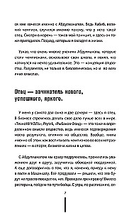 Отец. Как воспитать чемпионов в спорте, бизнесе и жизни