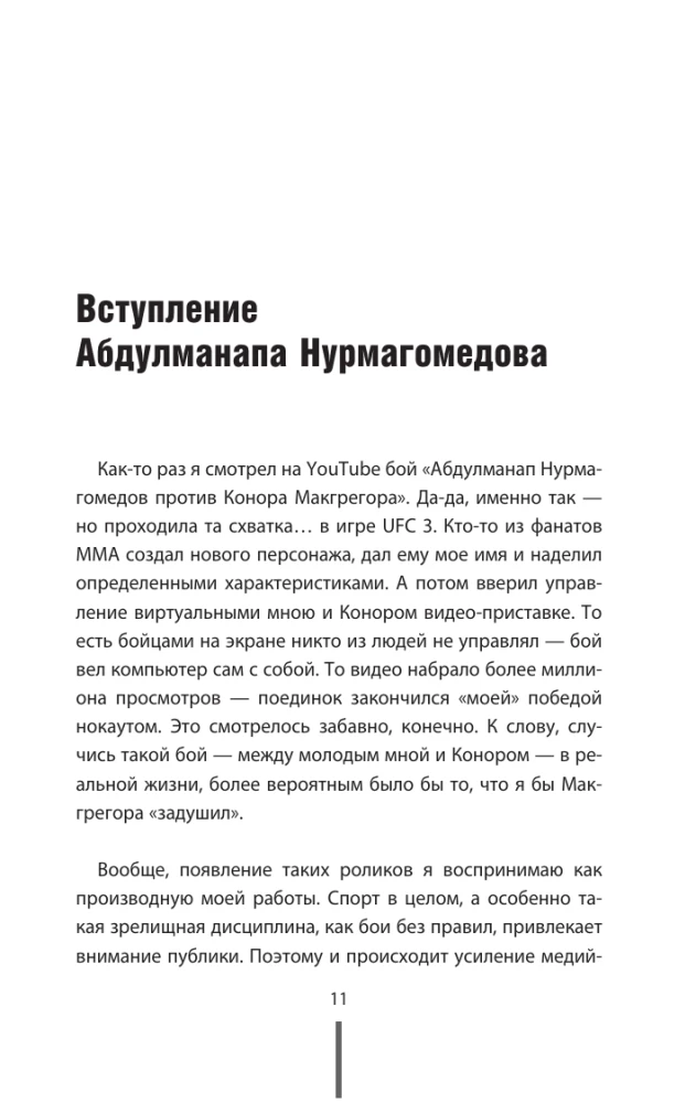 Отец. Как воспитать чемпионов в спорте, бизнесе и жизни
