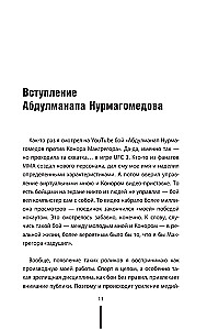 Отец. Как воспитать чемпионов в спорте, бизнесе и жизни
