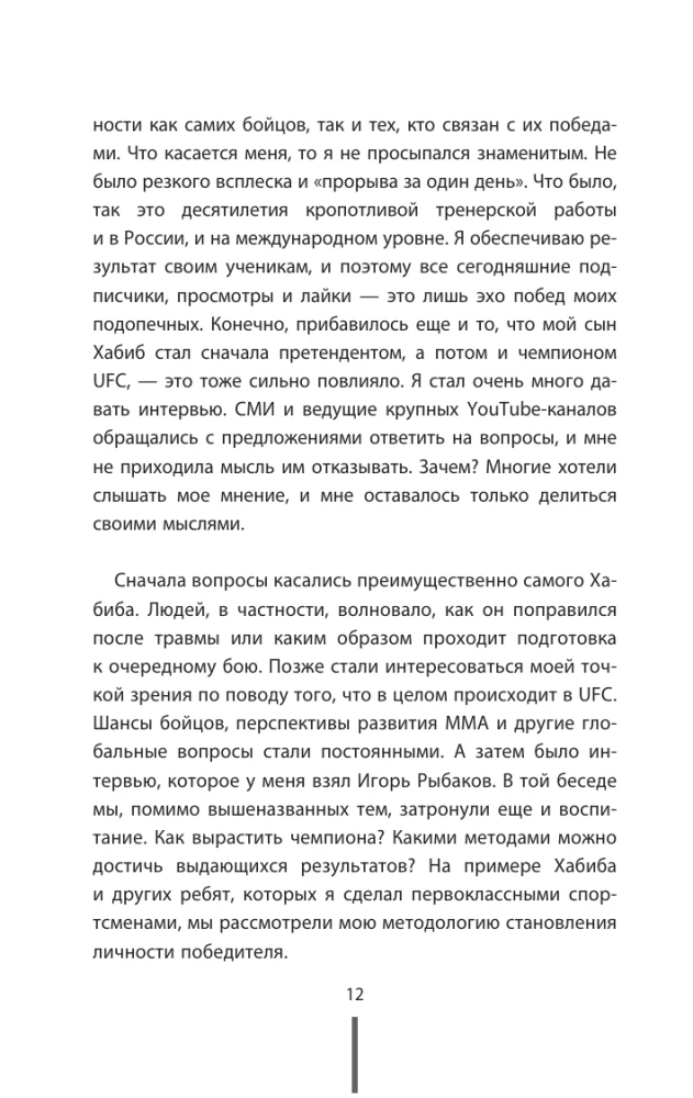 Отец. Как воспитать чемпионов в спорте, бизнесе и жизни