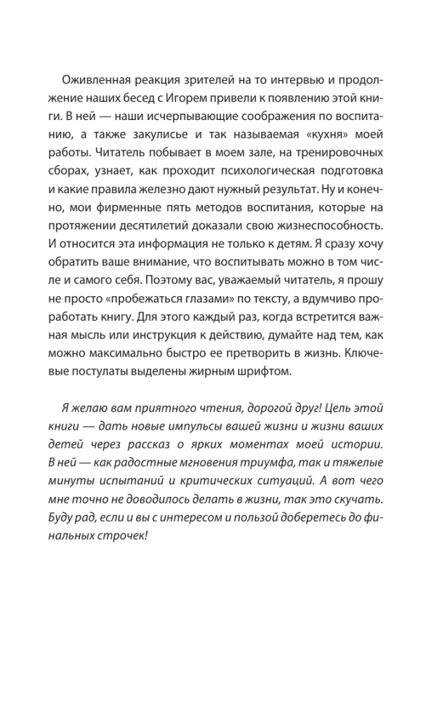 Отец. Как воспитать чемпионов в спорте, бизнесе и жизни