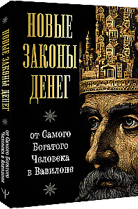 Die neuen Gesetze des Geldes vom reichsten Mann in Babylon