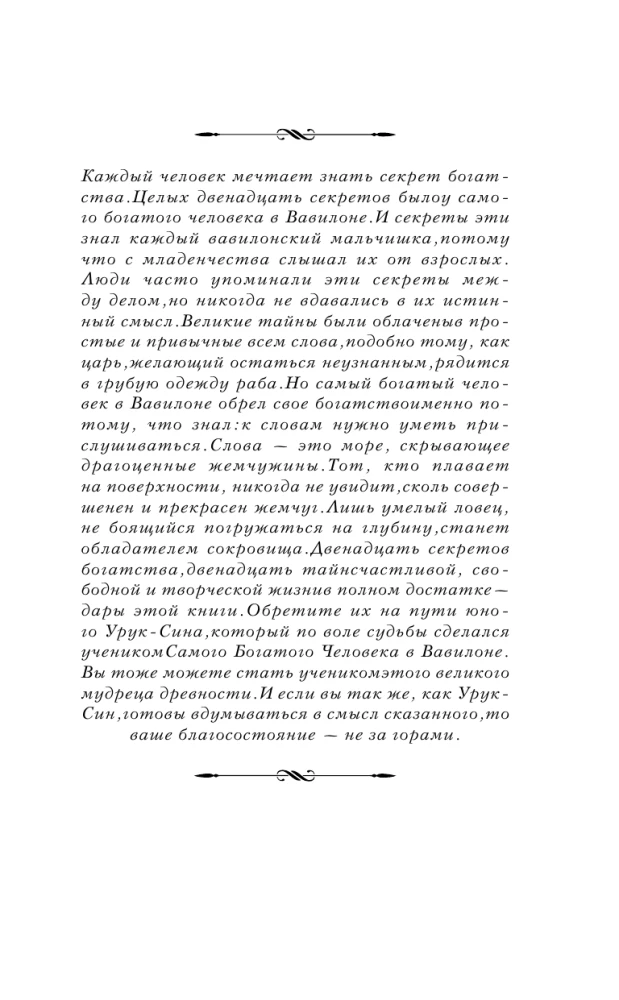 Die neuen Gesetze des Geldes vom reichsten Mann in Babylon