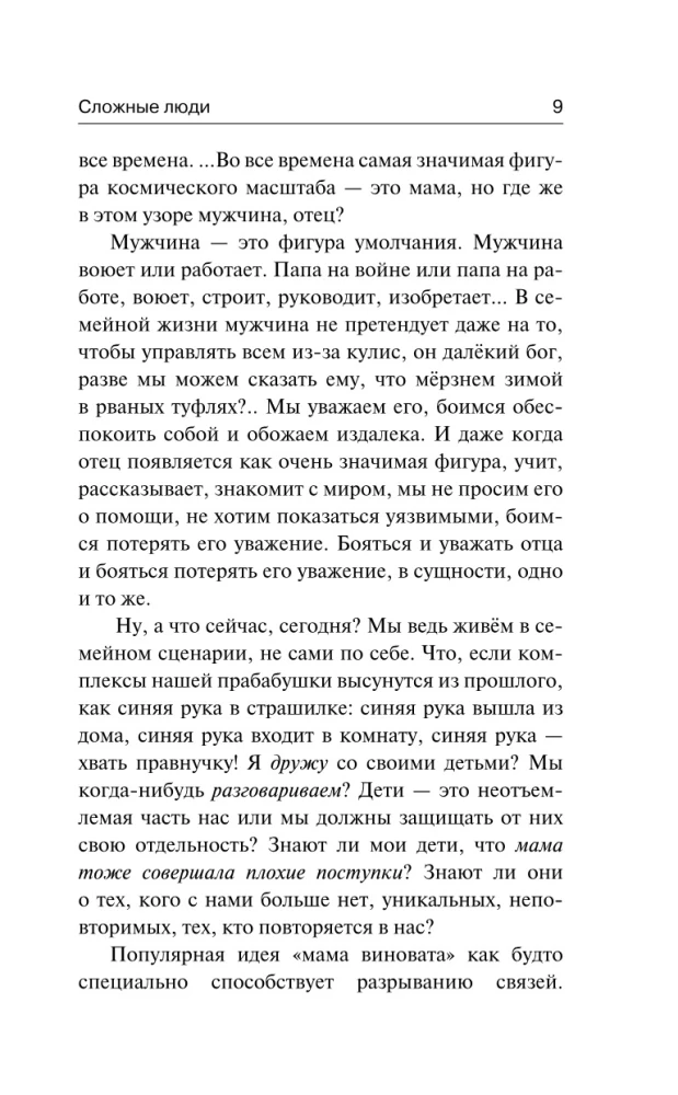 Difficult People