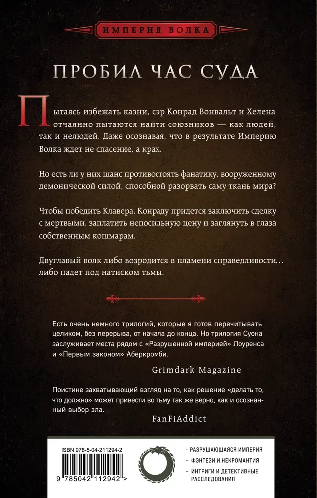 Imperijos išbandymas