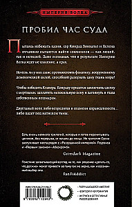 Imperijos išbandymas