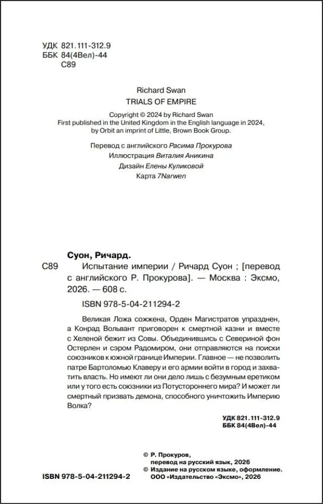Imperijos išbandymas