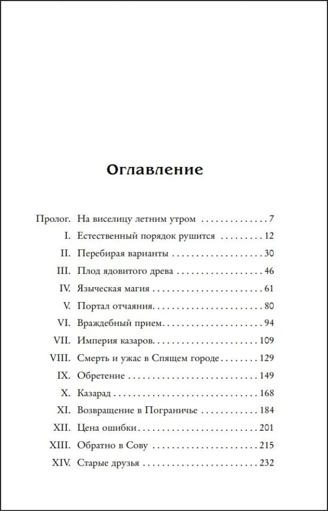 Imperijos išbandymas