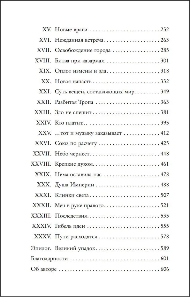 Imperijos išbandymas
