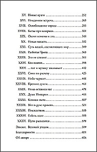 Imperijos išbandymas