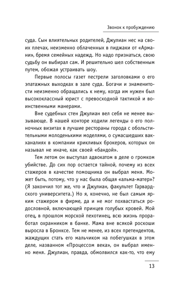 Монах, который продал свой феррари. Притча об исполнении желаний и поиске своего предназначения