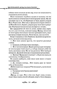 Wie man den Ehemann auf seine Seite zieht. Buch 1