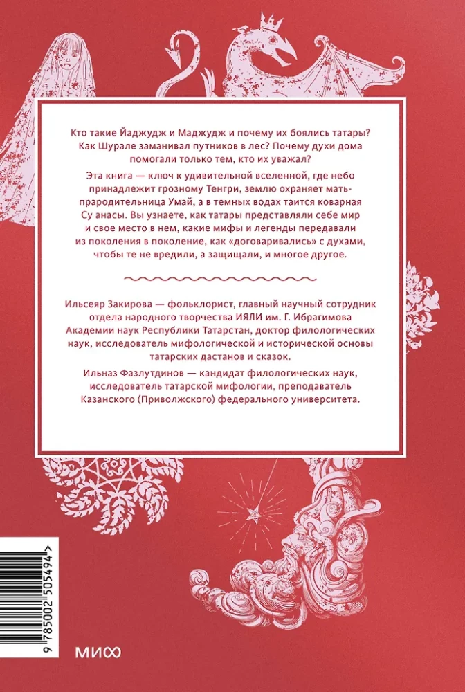 Mity Tatarów. Od najwyższego Tengr i Kudaj do Sabantuy i przegonienia lodu