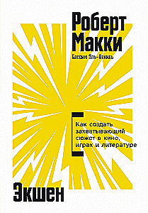 Akcija: Kaip sukurti jaudinantį siužetą kine, žaidimuose ir literatūroje