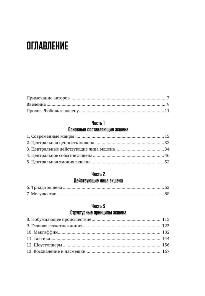 Akcija: Kaip sukurti jaudinantį siužetą kine, žaidimuose ir literatūroje