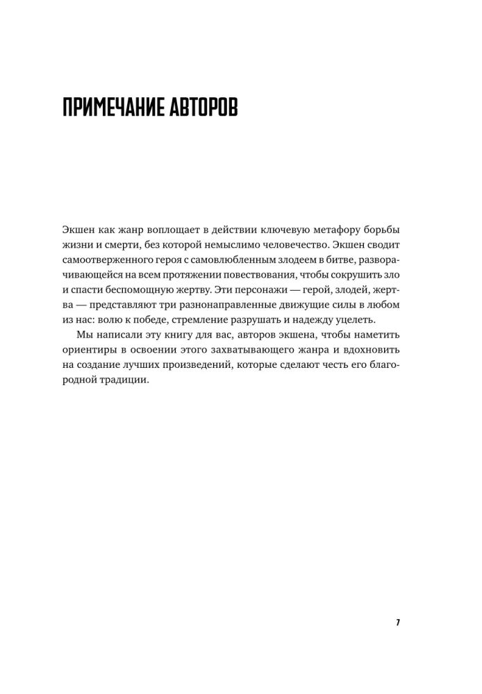 Akcija: Kaip sukurti jaudinantį siužetą kine, žaidimuose ir literatūroje