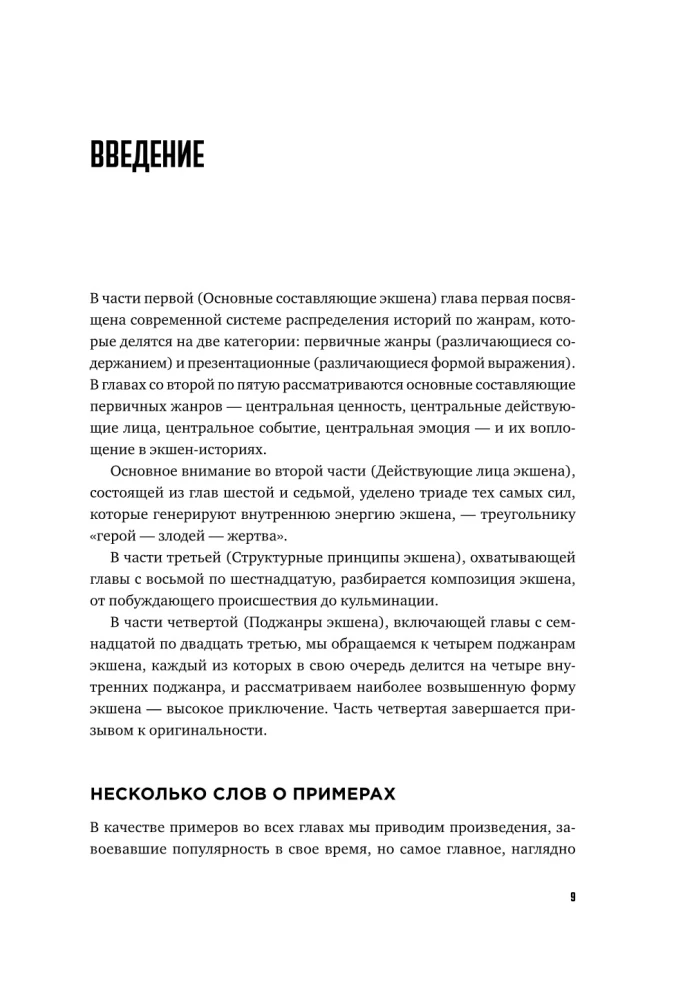 Akcija: Kaip sukurti jaudinantį siužetą kine, žaidimuose ir literatūroje