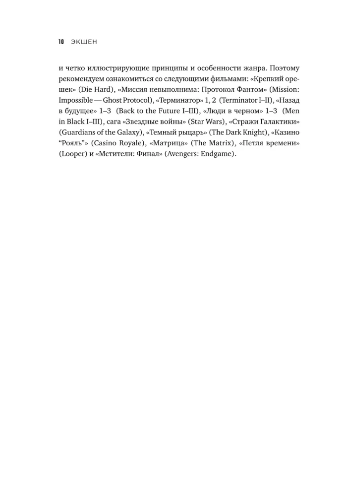 Akcija: Kaip sukurti jaudinantį siužetą kine, žaidimuose ir literatūroje