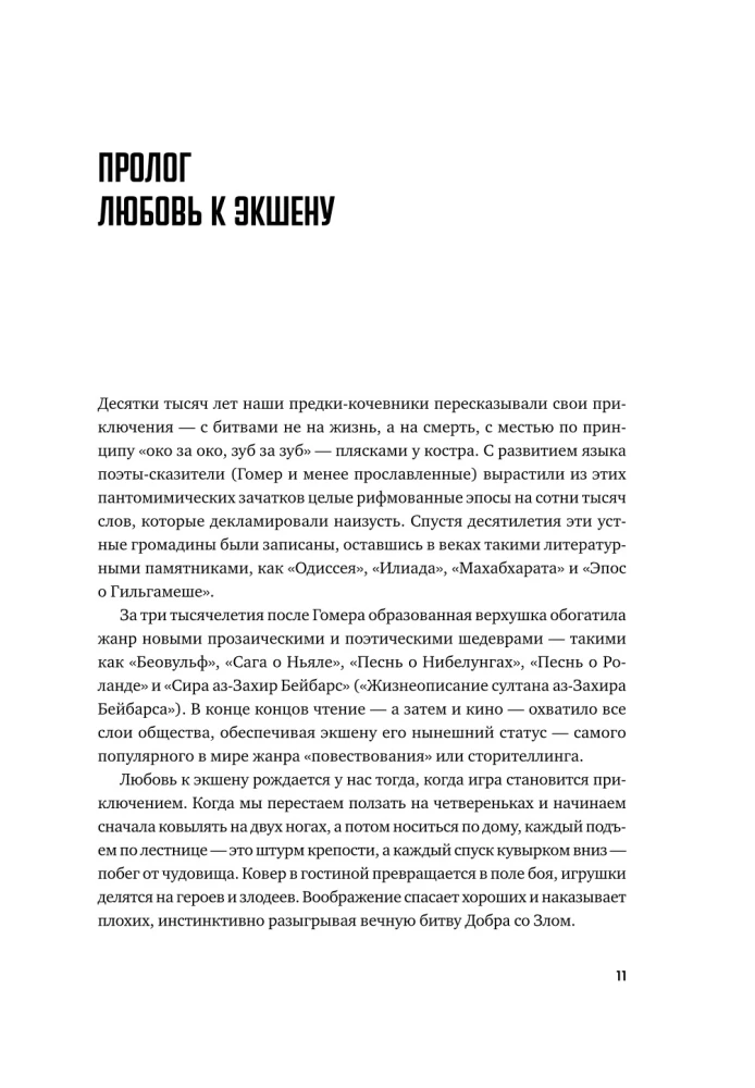 Akcija: Kaip sukurti jaudinantį siužetą kine, žaidimuose ir literatūroje
