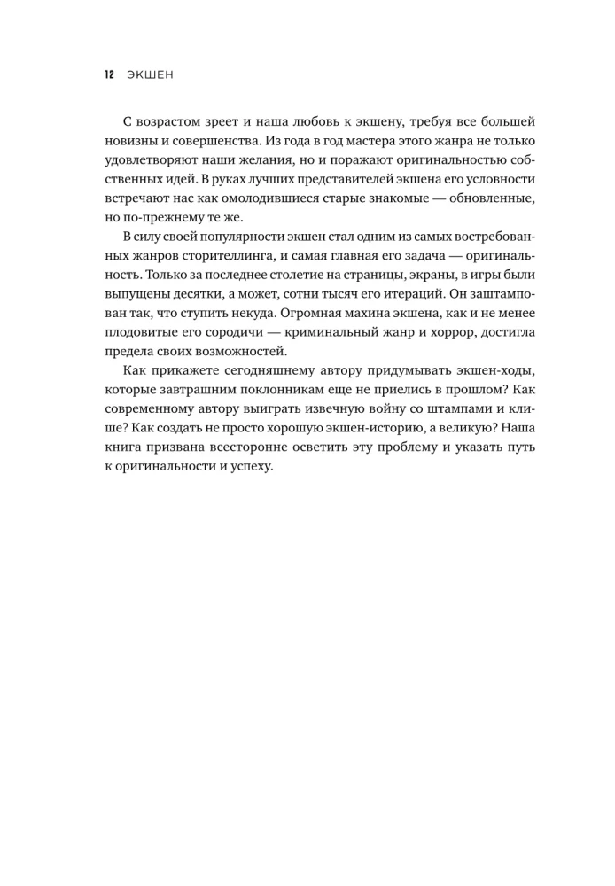 Akcija: Kaip sukurti jaudinantį siužetą kine, žaidimuose ir literatūroje