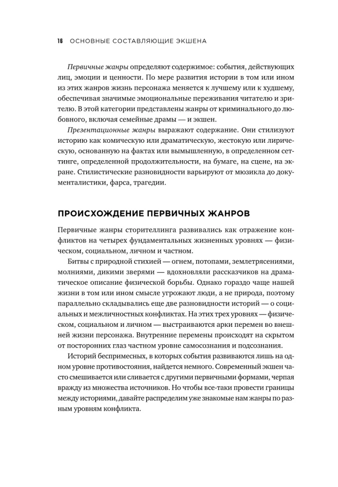 Akcija: Kaip sukurti jaudinantį siužetą kine, žaidimuose ir literatūroje