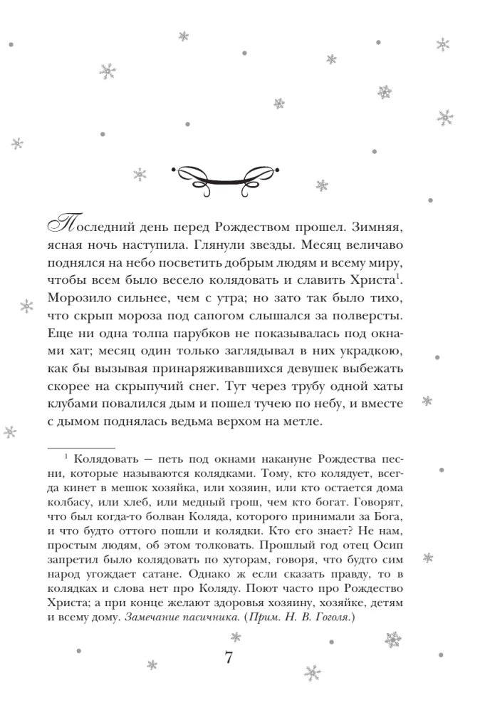 Новый год и Рождество. Русская классика