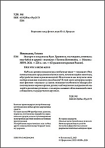 Znachary i czarownicy w Rosji. Ziołolekarze, kostoprawcy, położne i inni wiedzący