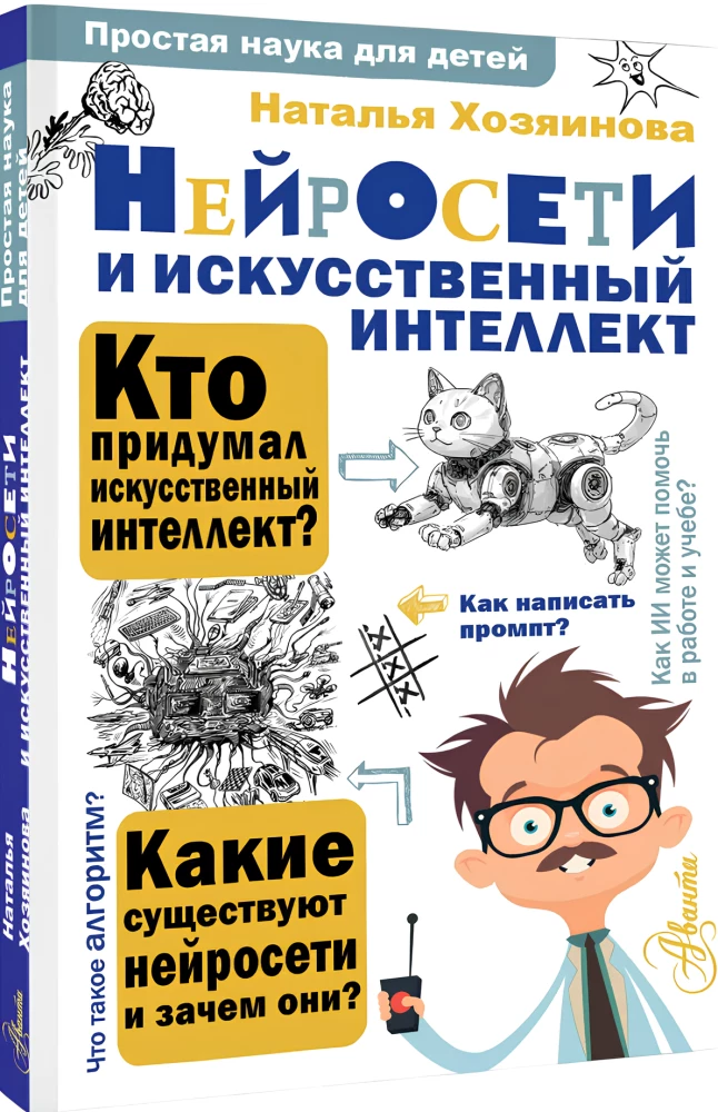 Neuro-Netze und künstliche Intelligenz