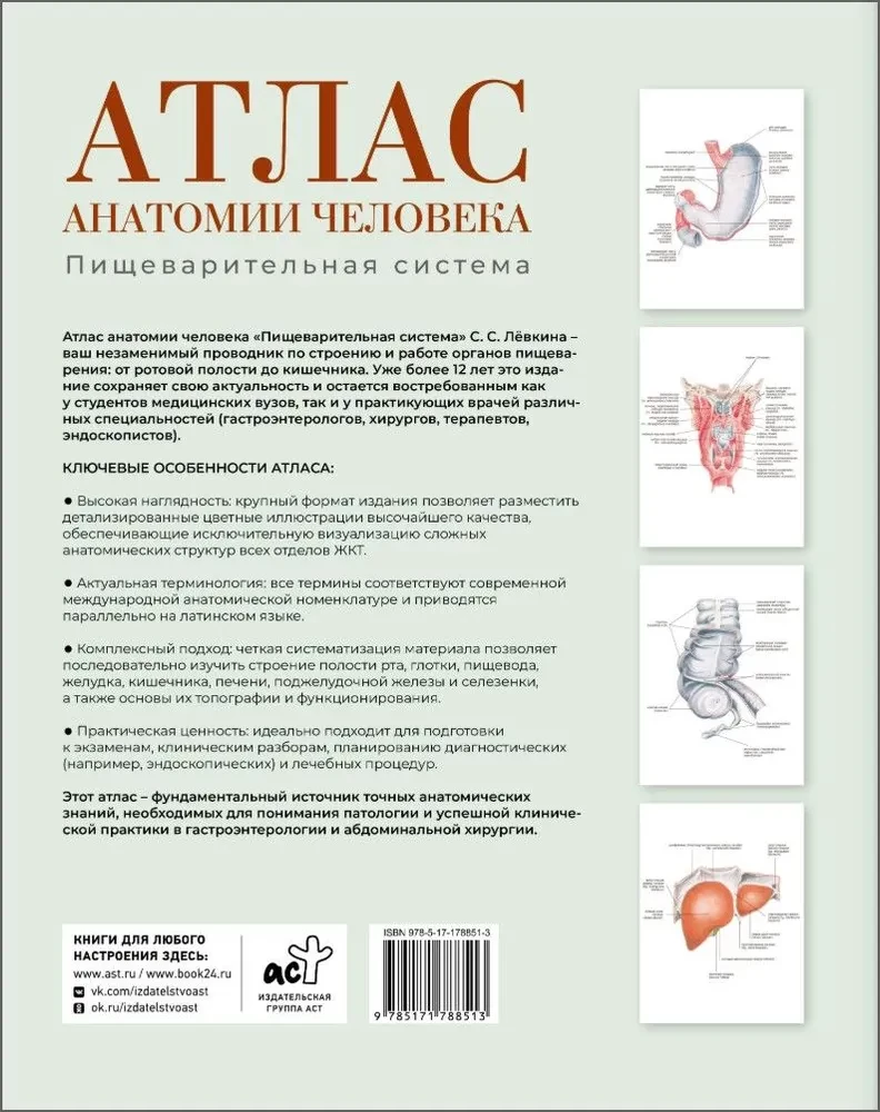 Atlas der Anatomie des Menschen. Verdauungssystem