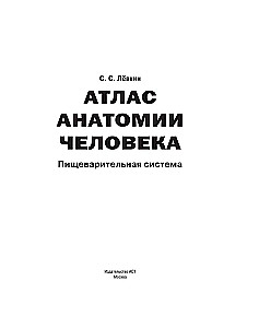 Atlas der Anatomie des Menschen. Verdauungssystem