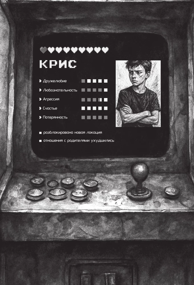 Das unheimliche Spiel