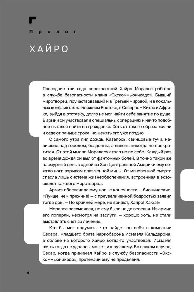 Дисгардиум. Книга 5. Священная война
