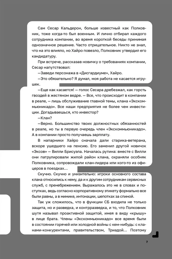 Дисгардиум. Книга 5. Священная война