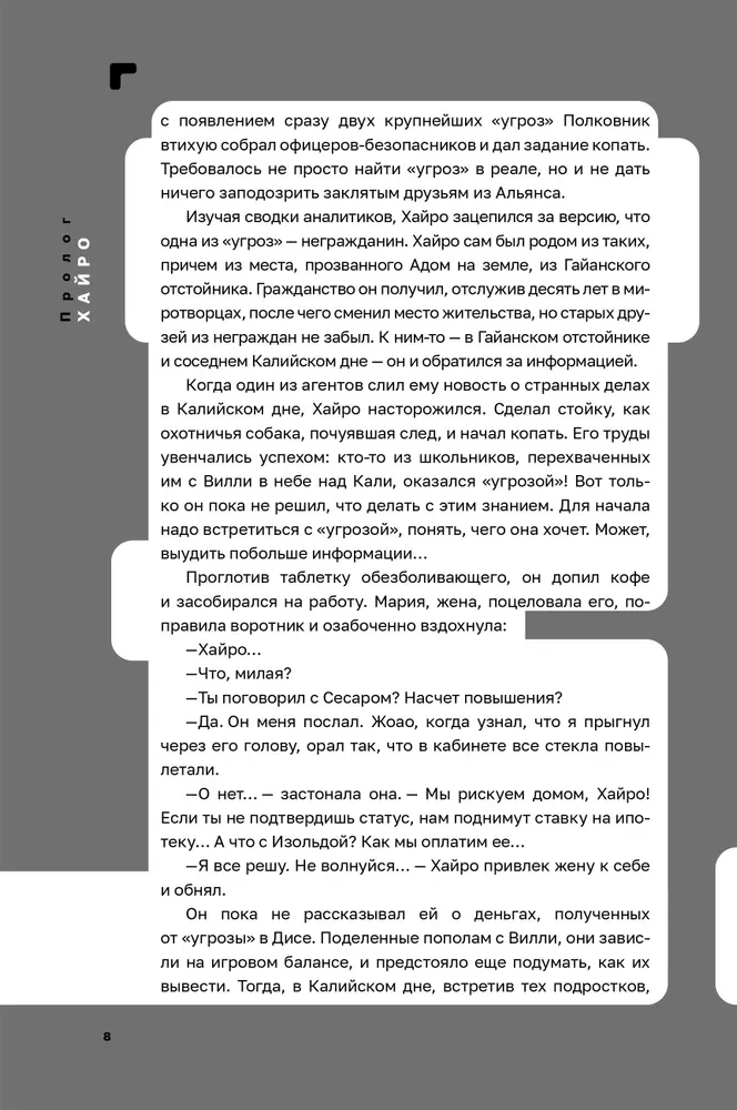 Дисгардиум. Книга 5. Священная война