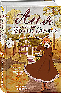 Ania z wyspy Księcia Edwarda
