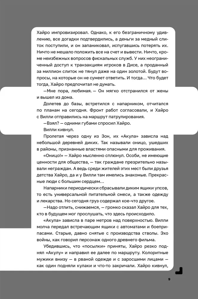 Дисгардиум. Книга 5. Священная война
